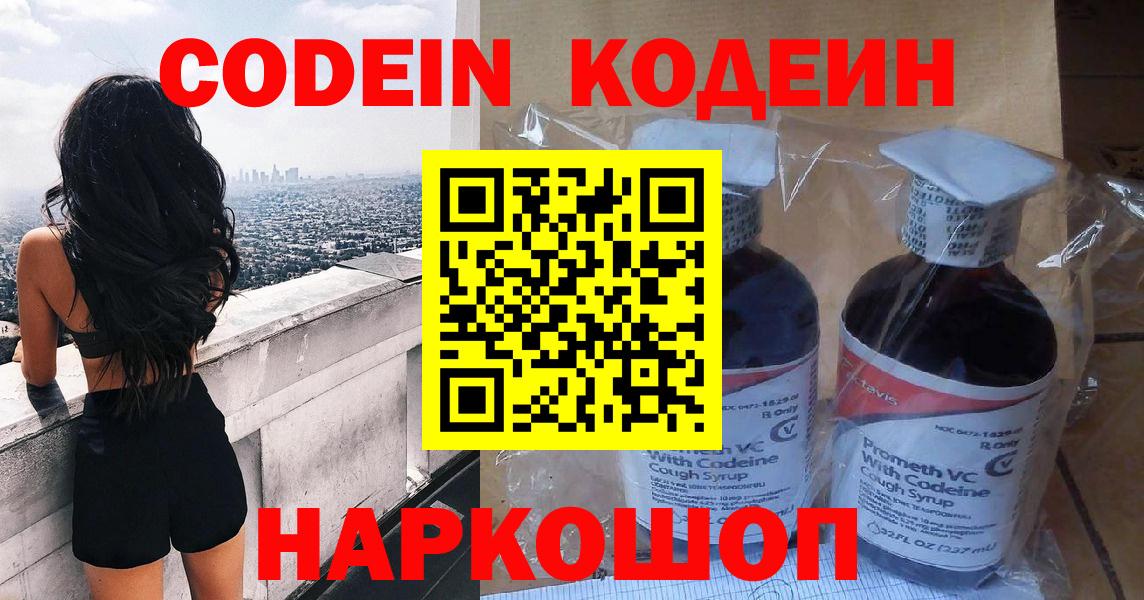 Кодеиновый сироп Lean напиток Lean (лин) Гатчина