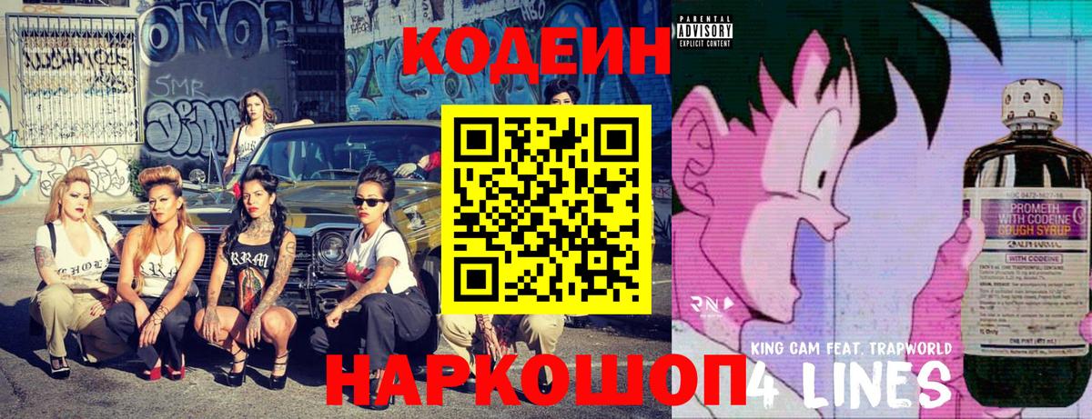 Гатчина  Кодеин Purple Drank  Codein Purple Drank  Вход с VPN 