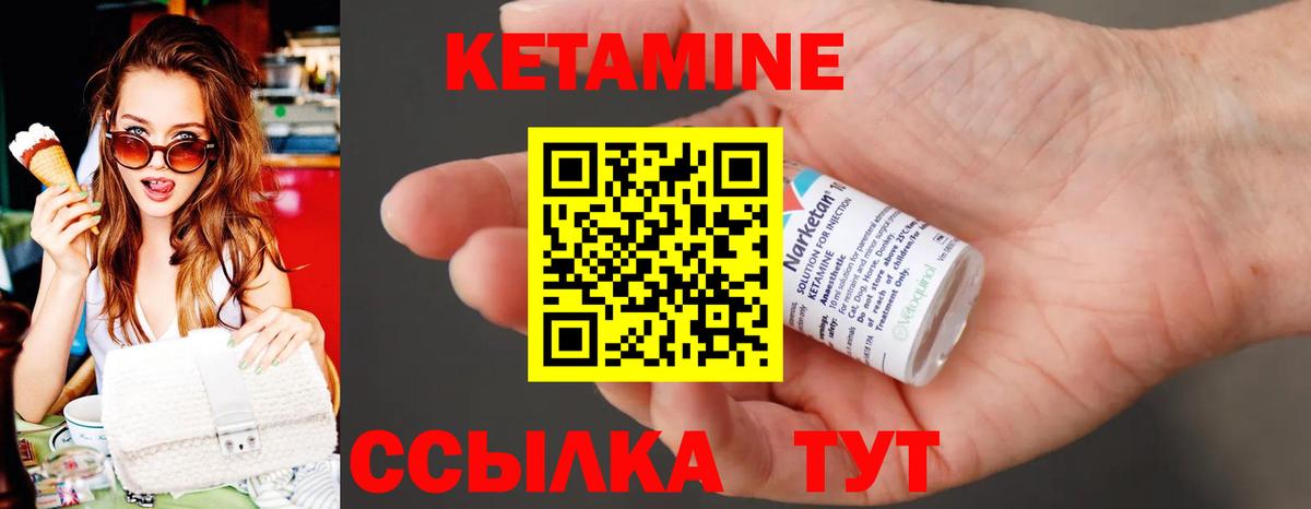 Кетамин ketamine Гатчина